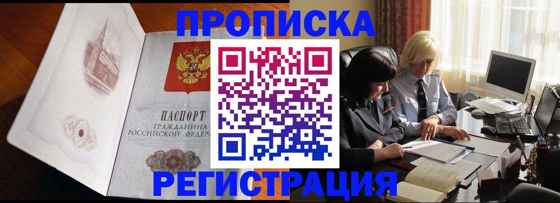 прописка для кредита в Реже