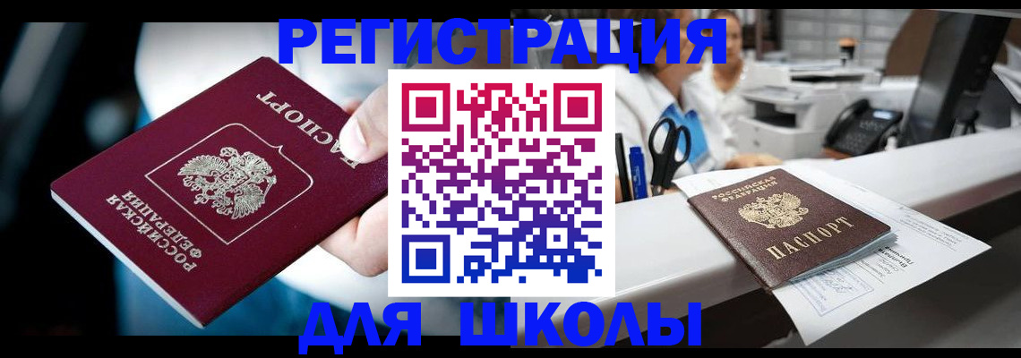 прописка 2025 в Реже